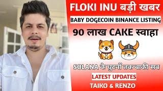 Baby Dogecoin Binance Listing  Floki Inu Big News  Solana के घुटनों तक बाकी सब  Latest Updates