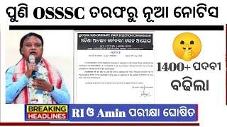 OSSSC RI AMIN Exam Date Declared OSSSC Exam Date 2024 OSSSC DEO Recruited 2024 10th Pas Job 