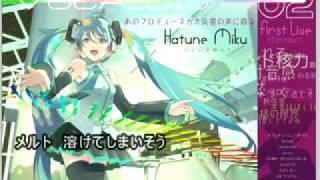 初音ミク「メルト」