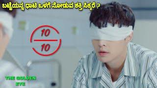 ಬಟ್ಟೆಯನ್ನ ಧಾಟಿ ಓಲಗೆ ನೋಡುವ ಶಕ್ತಿ ಸಿಕ್ಕರೆ ? kannada movie story explained review #kannadamovies #top