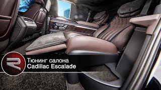 Тюнинг Cadillac Escalade. Эксклюзивный салон Exclusive