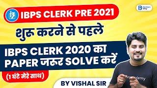 IBPS Clerk Pre 2021  English by Vishal Parihar  IBPS Clerk 2020 का Paper ज़रूर Solve करें