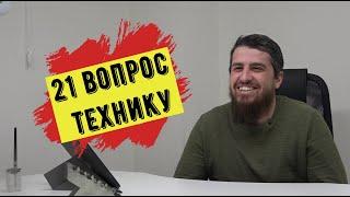 21 вопрос зубному технику. Sattar Ibragimov.