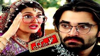 Gullo Weds Gogi  Love Story  Short Film  Hamza Ali Abbasi  ARY Telefilm