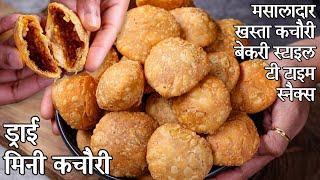 फरसान कचौरी - ड्राइ खस्ता मसाला कचौरी - 1 महीने तक ख़राब नहीं होगी  Dry Kachori in hindi