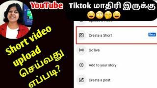 How to use youtube shorts in tamil  YouTube update short video How to make a short video tamil