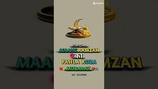 Ramzan Kareem Ka Pahla Roza Mubarak ️ #shorts #islamicvideo #ramzanmubarak #ramadan