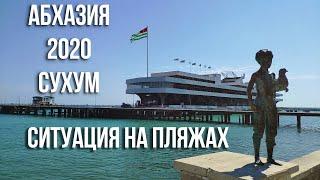 Абхазия 2020. СУХУМ. НАБЕРЕЖНАЯ.  Abkhazia 2020. Walk along the embankment.