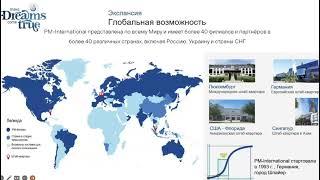 Самая быстрорастущая компания в мире PM international Fitline