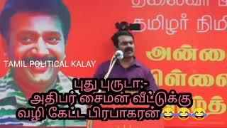 SEEMAN TROLL- PRABAKARAN SEEMAN VITTUKKU VAZHI KETTA KATHAI TROLL