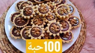 100حبة تارتولات العيد بالكراميل و الشوكولاتة 