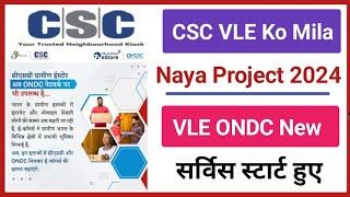 CSC Se Mila Naya Project का काम l CSC VLE ONDC New सर्विस स्टार्ट l CSC Update l CSC अच्छी कमाई 2024