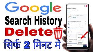 google history kaise delete kare  Google histry Kaise delete Karte Hai  google histry delete kare