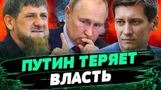 КАДЫРОВ НАЧАЛ ВОЙНУ ЧЕРНЫЕ ЛЕБЕДИ для Кремля ДАЖЕ БУНКЕР НЕ СПАСЕТ ПУТИНА — Гудков