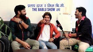 The Bablu Show With Pratap Das & Bhim BC