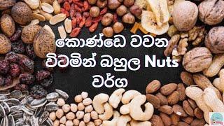 Nuts for Hair Growth and Thickness  Best nuts for healthy and strong hair  #nuts #hairgrowth #hair
