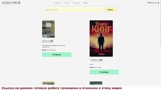 Интернет-магазин «Книгочей» с использованием языка программирования Python и фреймворка Flask. ВКР