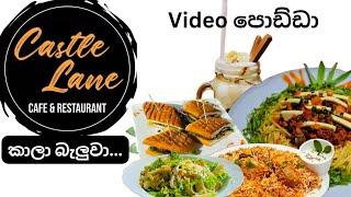 Castle Lane Cafe කාලා බැලුවා  Video පොඩ්ඩා  C U Tube SL Diaries