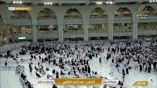 Makkah Live HD مكة المكرمة بث مباشر  قناة القرآن الكريم  La Makkah en Direct  Masjid Al Haram