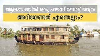 How to choose the best houseboat in Alappuzha? Everything you need to know before taking a houseboat