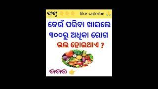 odia dhaga  Dhaga dhamali ias questions  Clever questions and Ans#gk#gkquestions