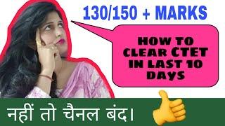 How to crack CTET 2019 IN LAST 10 DAYS ?