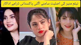 Pakistani drama attack on Neelam muneer key Zindagi ke baare me