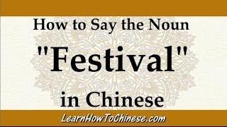 Learn How To Say the Noun Festival in Chinese