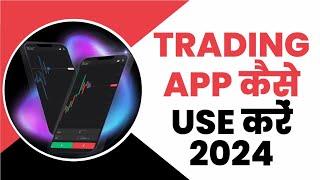 How to use Trading App in Hindi  Trading App Kaise Use Kare 2024