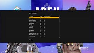 Как поменять сервер в Apex Legends