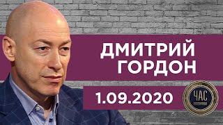 Гордон на Украина 24. Конец Лукашенко провал Слуг народа Кернес Лерос Ефремов Черновецкий