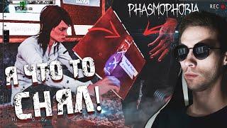 РЕАЛЬНО СНЯЛ привидение    PHASMOPHOBIA