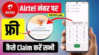 Airtel Me Data Loan Kaise Le  Airtel Me Free 1GB Data Loan  Airtel 1GB Free Data Loan Ussd Code