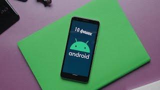 10 главных фишек ANDROID 10