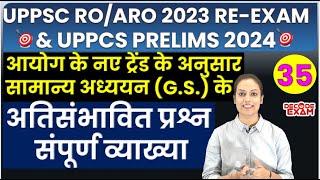 UPPSC ROARO General Studies Mock Test 35 सामान्य अध्ययन के अतिसंभावित प्रश्नों का व्याख्यात्मक हल