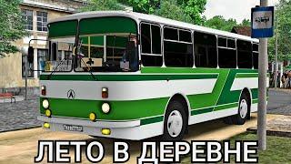 Лето в деревне ЛАЗ 695 Omsi 2