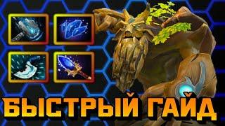 Гайд на Treant Protector  Dota 2  7.32e