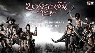 บางระจัน 2 Bangrajan 2 - ดูหนังเต็มเรื่อง - Full