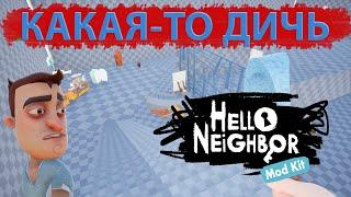Как НЕ нужно делать моды  Hello Neighbor Mod Kit