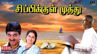 Sippikul Muthu Audio Jukebox  Ilaiyaraaja  Kamal Haasan  Raadhika  Tamil Movie Songs