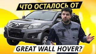 Дешевый и рамный Great Wall Hover H3. Есть живые?  Подержанные автомобили