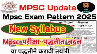 Mpsc राज्यसेवा नवीन परीक्षापद्धती New Pattarn  New Syllabus  नवीन बदल️