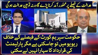 Government have to obey Supreme Court - Justice R Shaiq Usmani -  Shahzeb Khanzada - Geo News