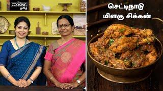 செட்டிநாடு மிளகு சிக்கன்  Chettinad Pepper Chicken Recipe In Tamil  Collab With Annams Recipes 