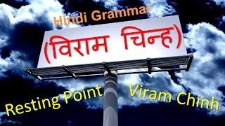 Learn Hindi Grammar - Viram Chinh विराम चिन्ह Resting Point