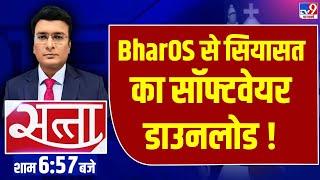 Google की बढ़ी टेंशन ‘BharOS’ Made in India Operating System आया एंड्रॉयड पर मंडराया खतरा