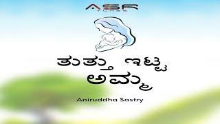 Tuttu Itta Amma  Aniruddha Sastry  ASR Tunes  Kannada