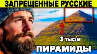 Почему учёным запрещено признавать пирамиды России? 5 русских пирамид о которых мы ни сном ни духом