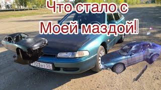 Что случилось с моей Маздой 626Cronos