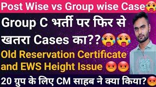 Hssc Group C भर्ती पर फिर से Court Case का खतरा मंडराया20 Groups कल सुनवाई??Hssc Cet Update Today